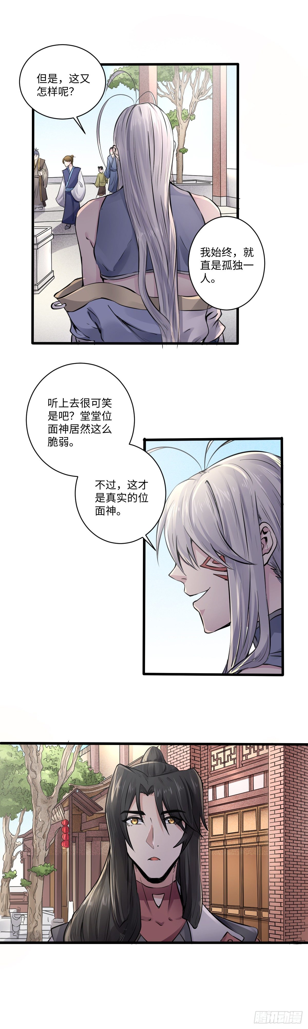 《位面神今天也要努力偷懒》017 第8页