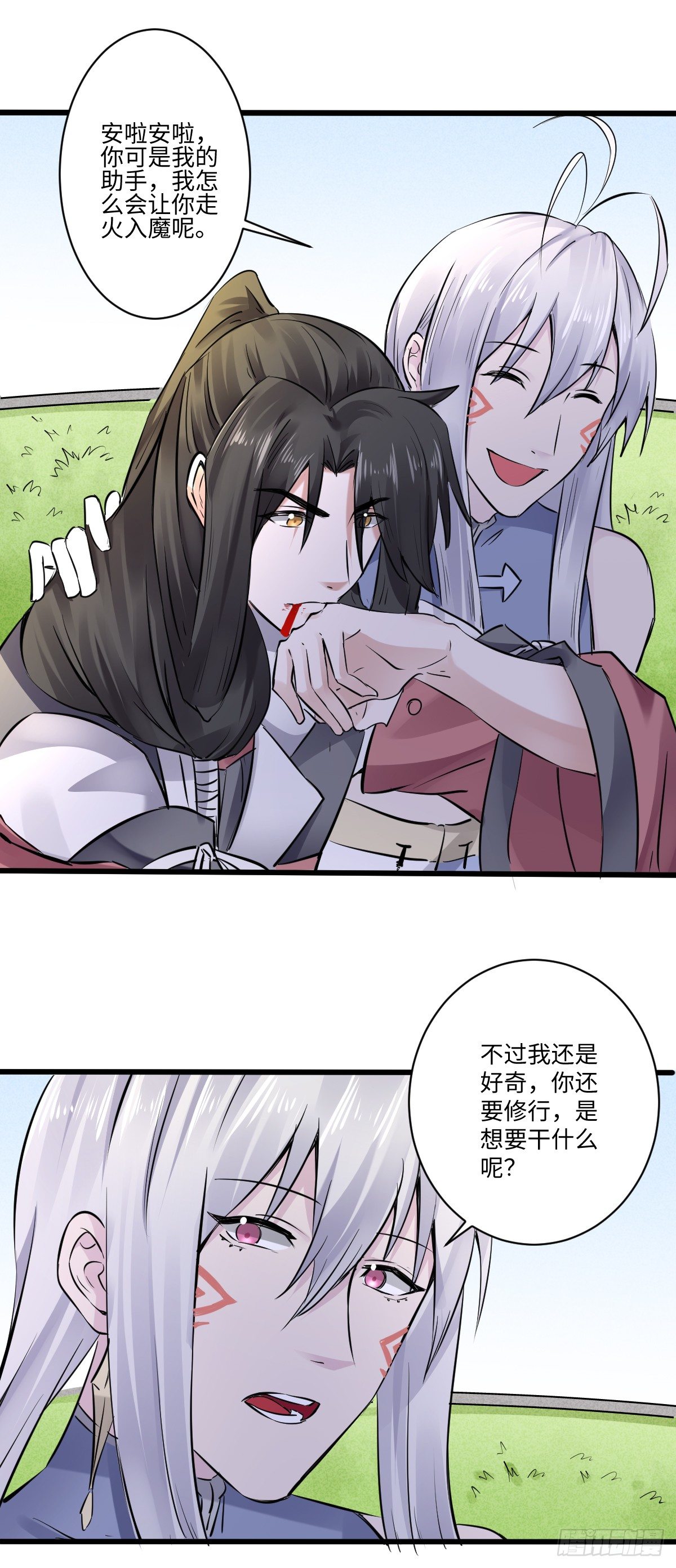 《位面神今天也要努力偷懒》015 第11页