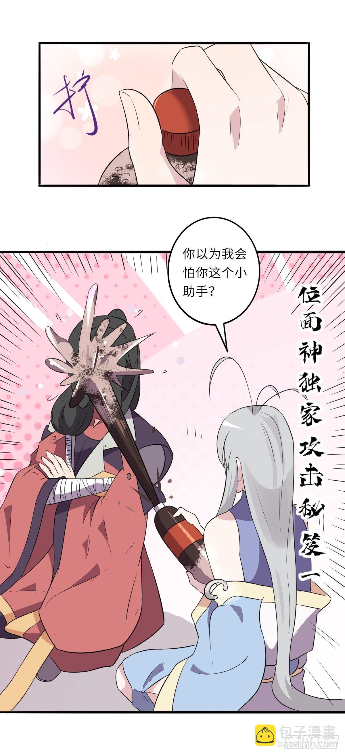 《位面神今天也要努力偷懒》015 第15页