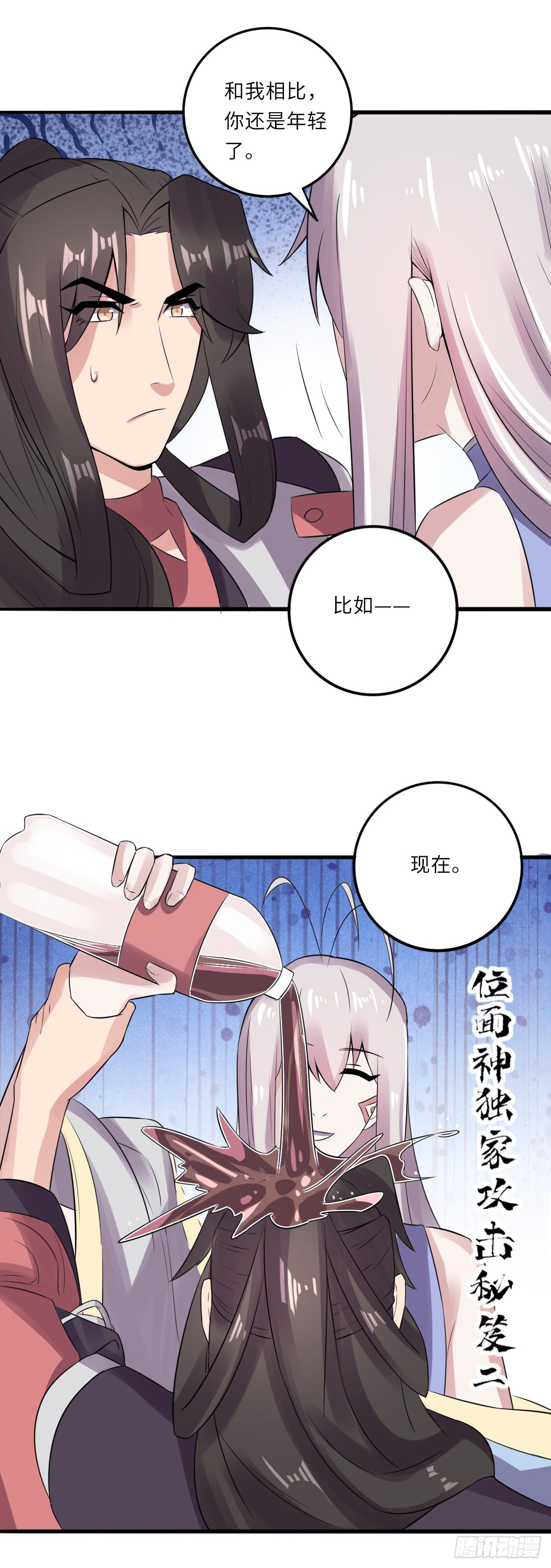 《位面神今天也要努力偷懒》015 第18页