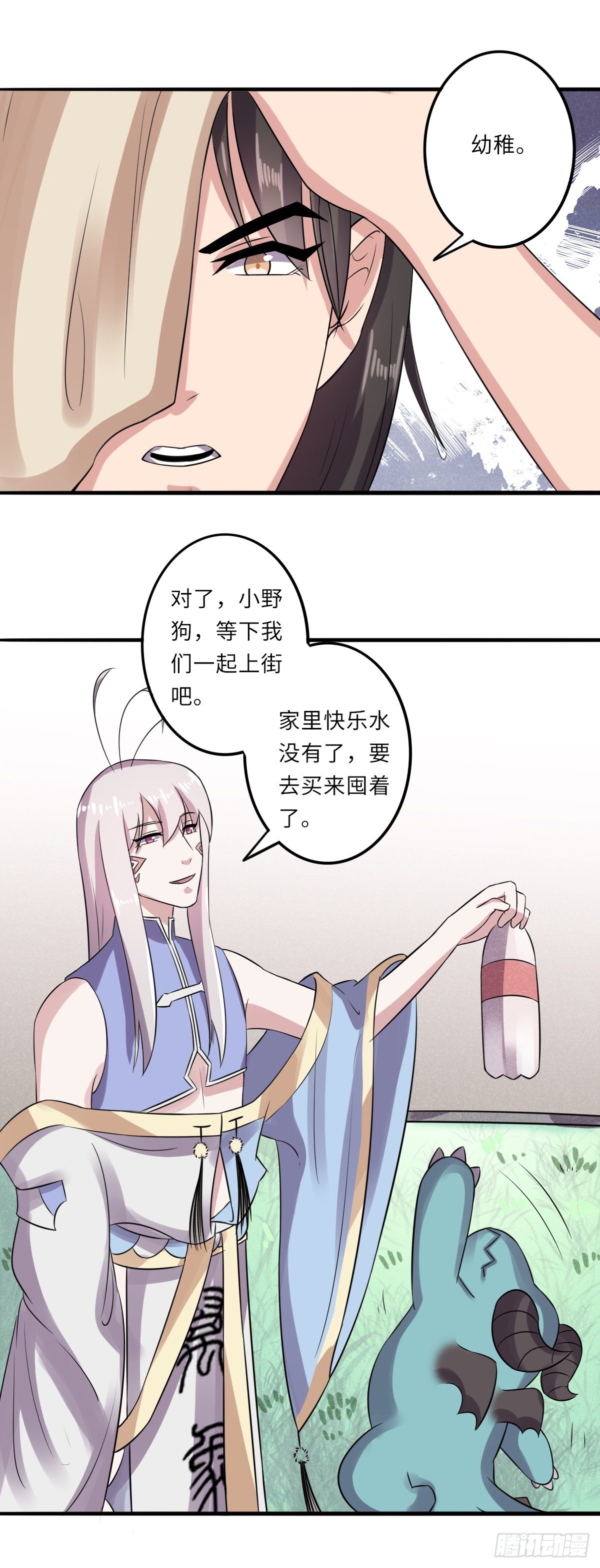 《位面神今天也要努力偷懒》015 第21页