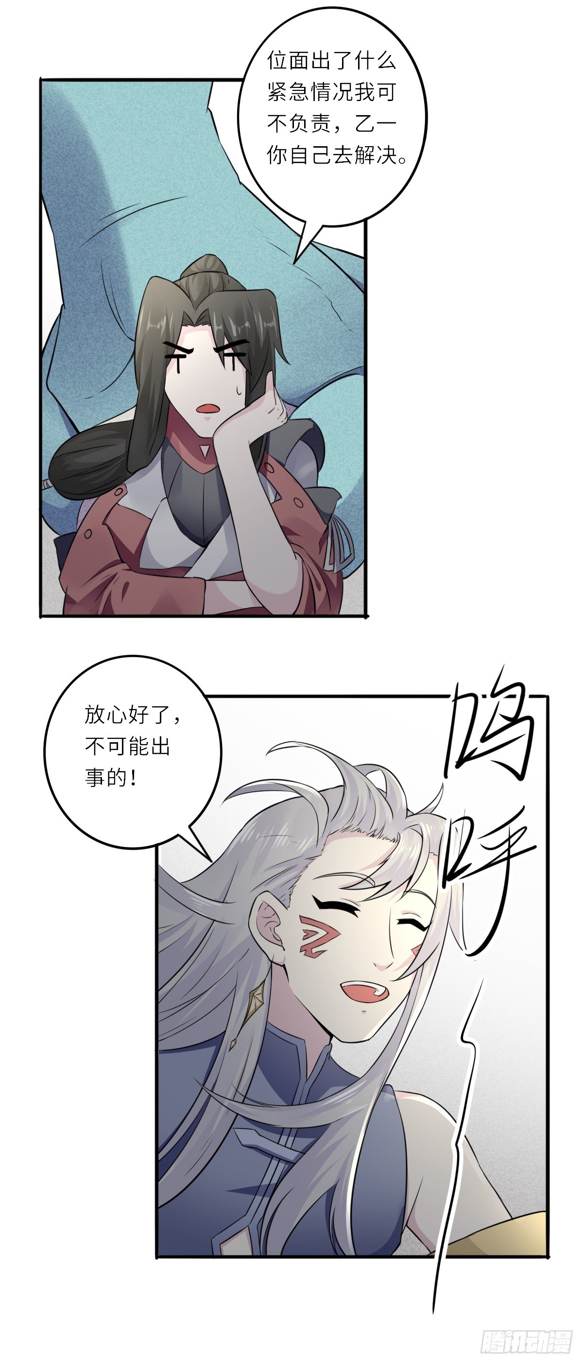 《位面神今天也要努力偷懒》015 第25页