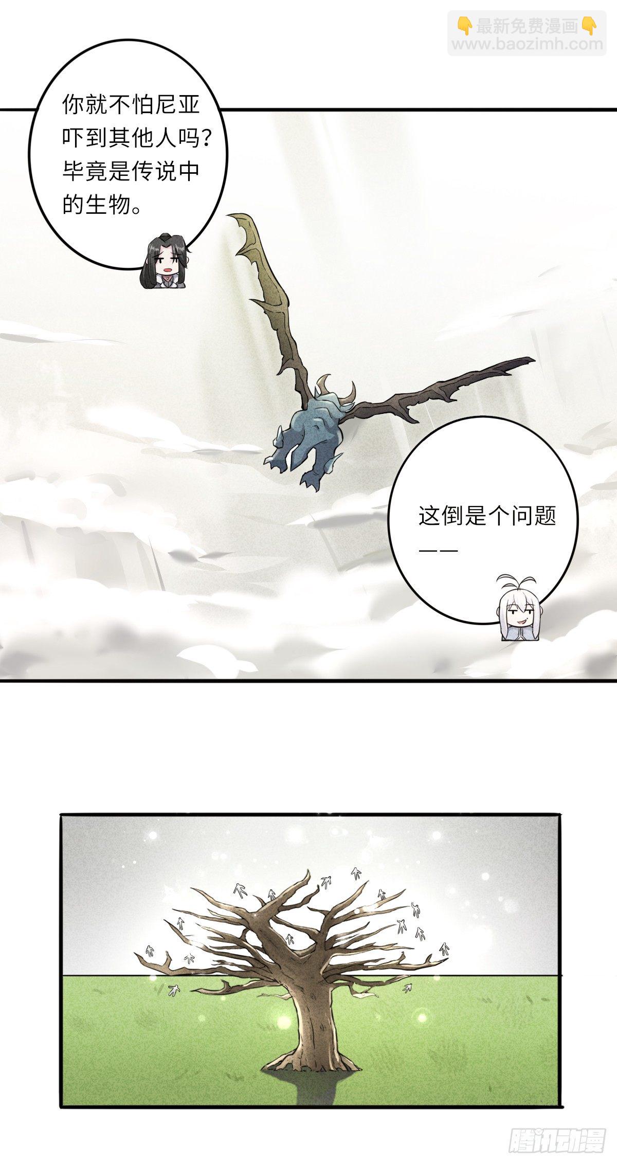 《位面神今天也要努力偷懒》015 第26页