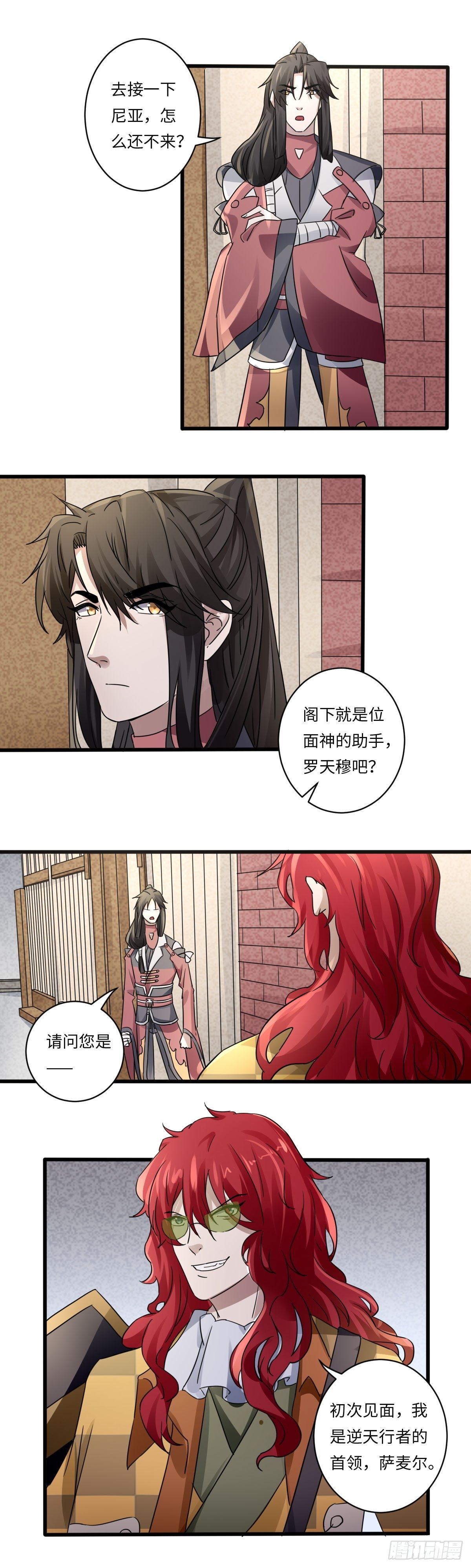 《位面神今天也要努力偷懒》020 第11页