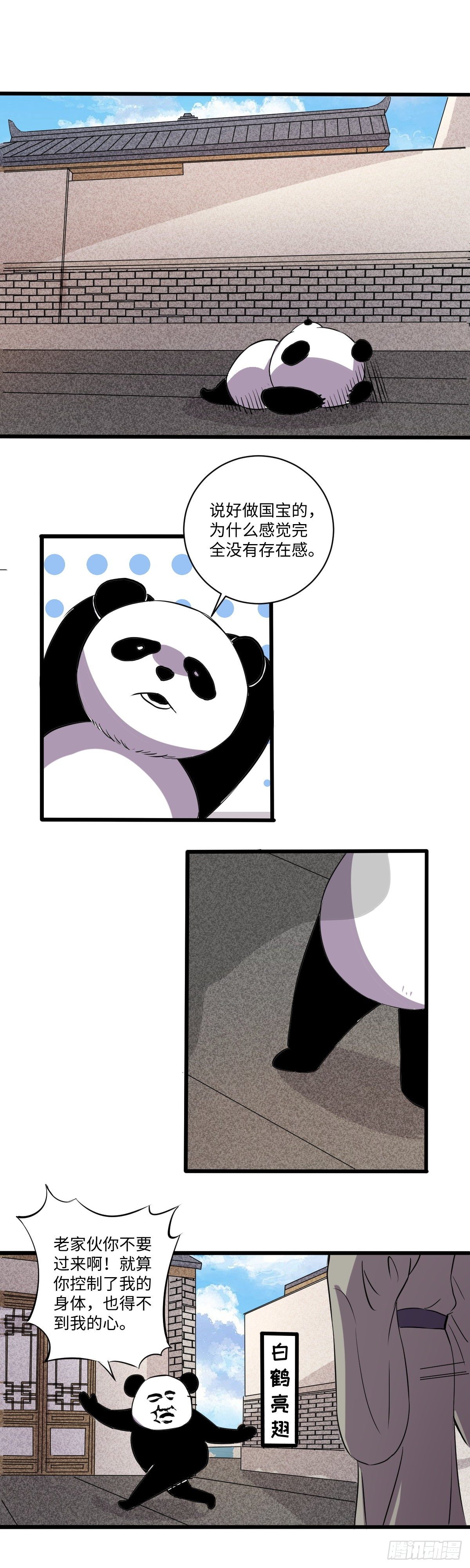 《位面神今天也要努力偷懒》020 第2页
