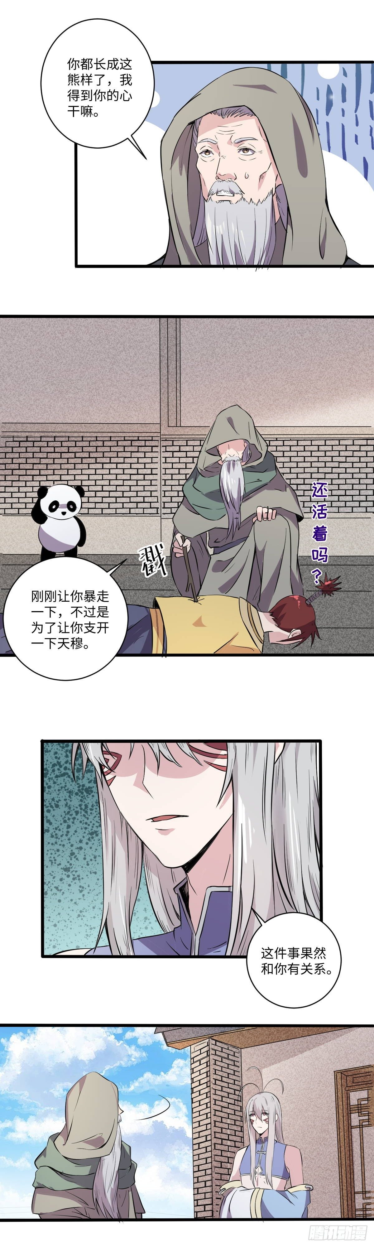 《位面神今天也要努力偷懒》020 第3页