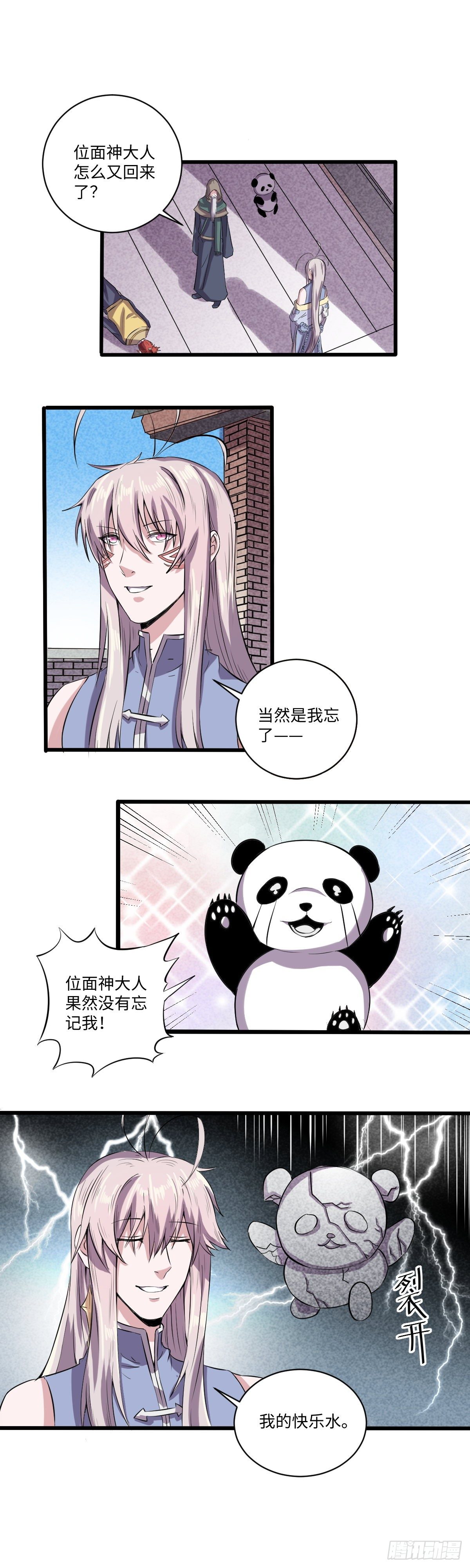 《位面神今天也要努力偷懒》020 第4页
