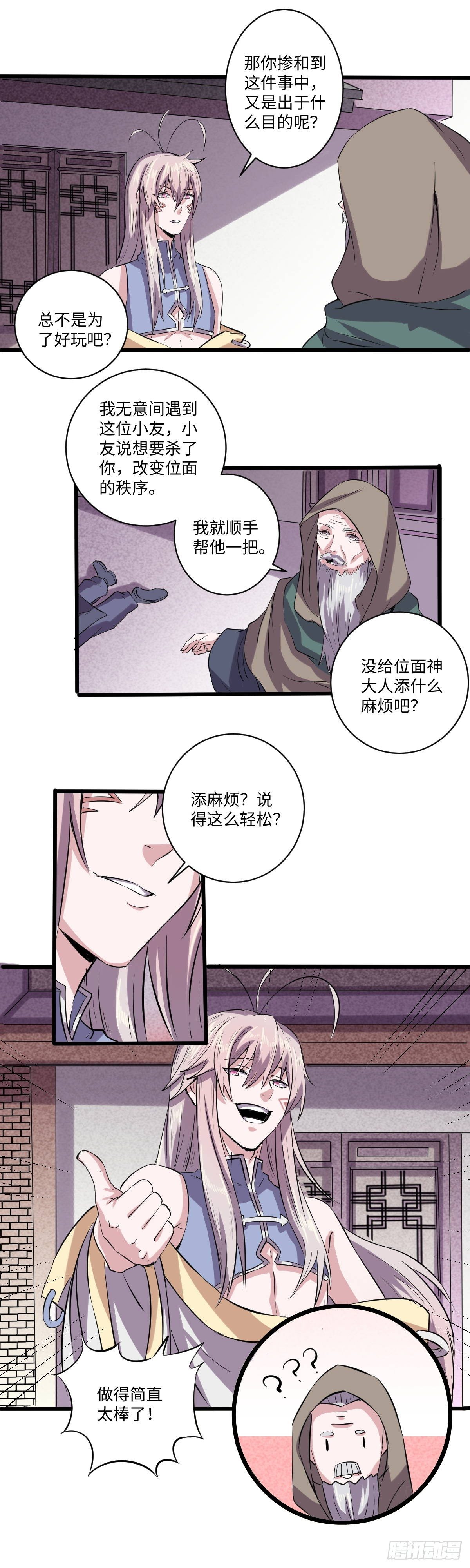 《位面神今天也要努力偷懒》020 第5页