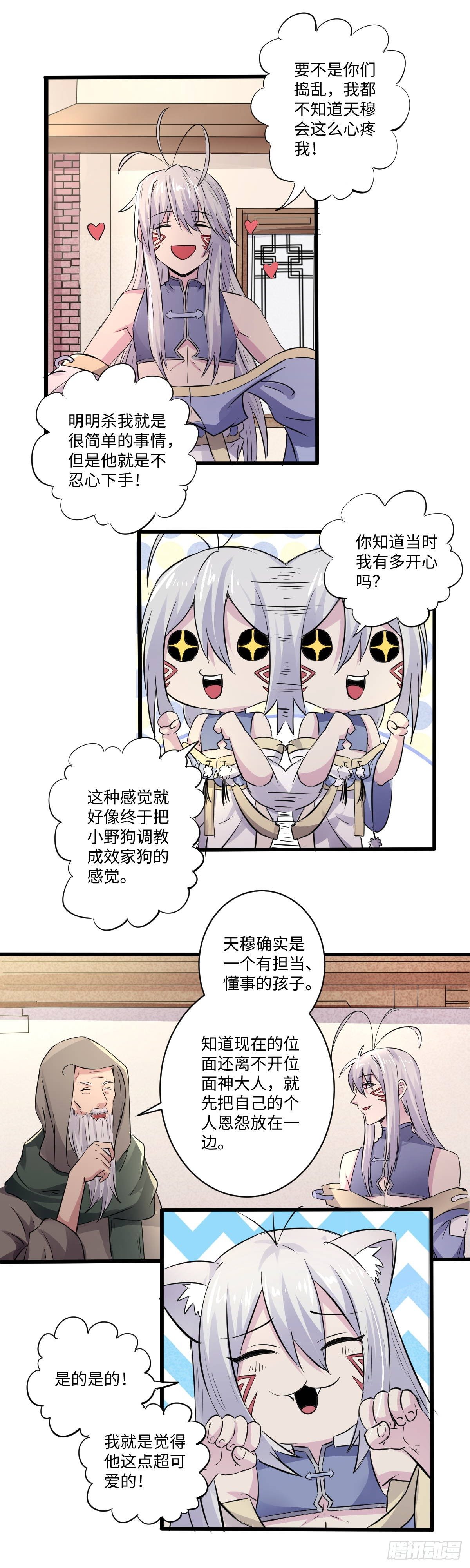 《位面神今天也要努力偷懒》020 第6页