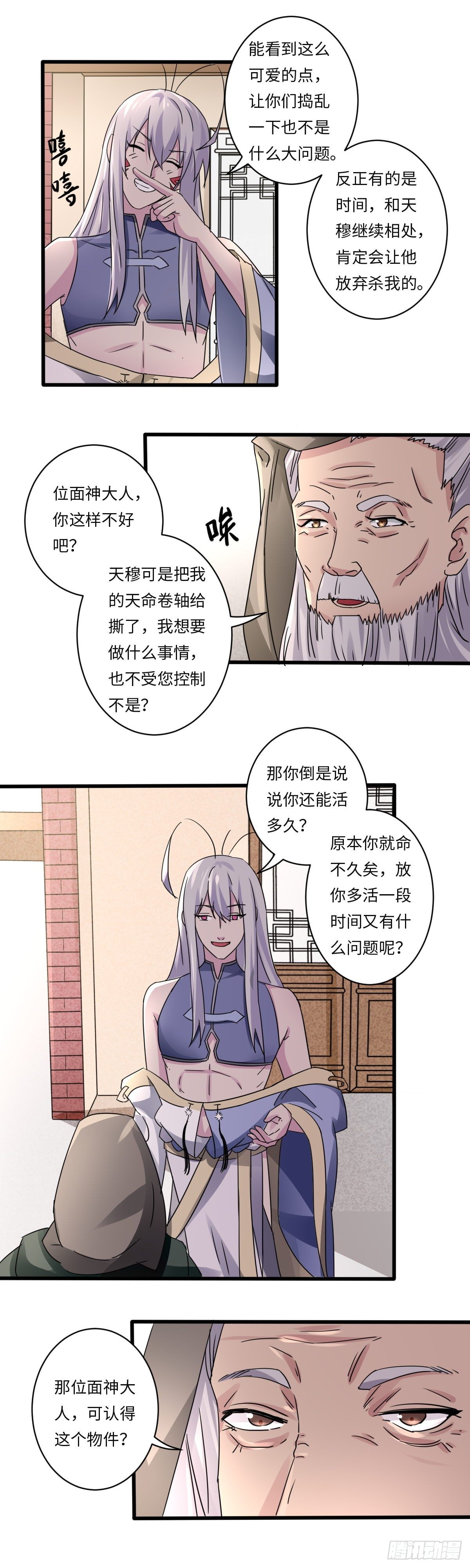 《位面神今天也要努力偷懒》020 第7页