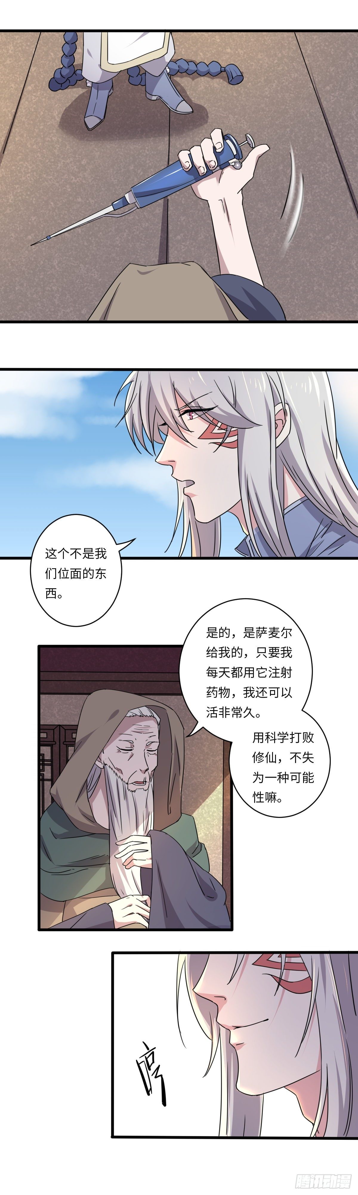 《位面神今天也要努力偷懒》020 第8页