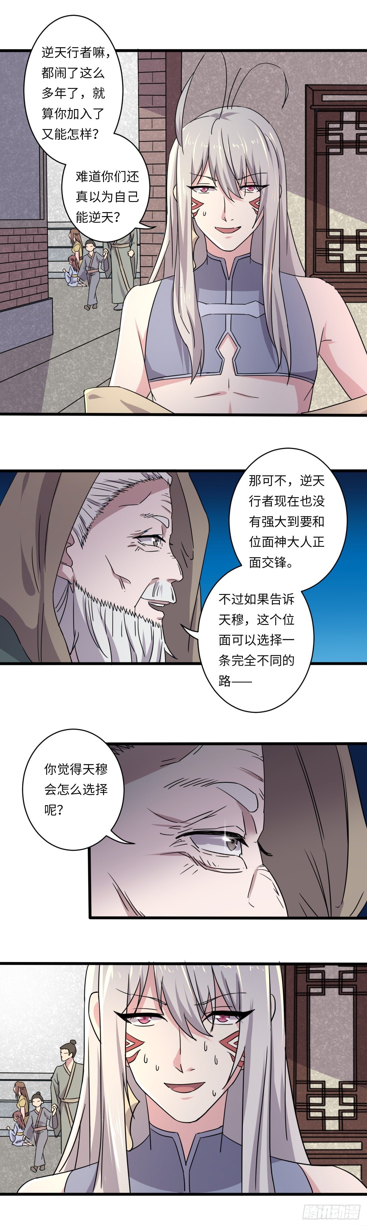 《位面神今天也要努力偷懒》020 第9页