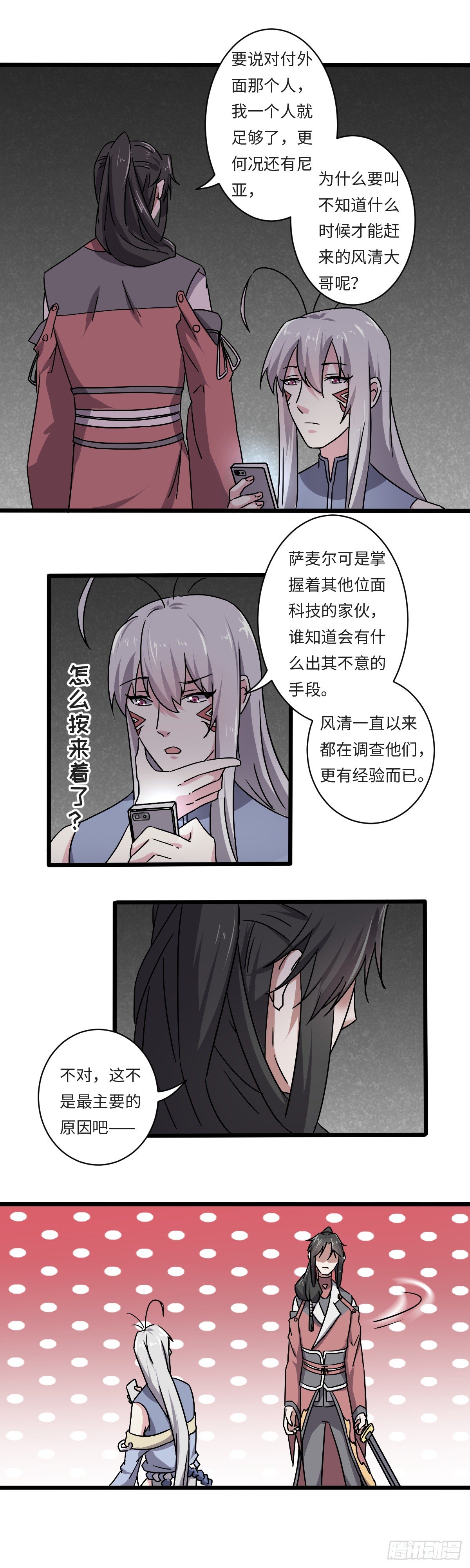 《位面神今天也要努力偷懒》022 第12页