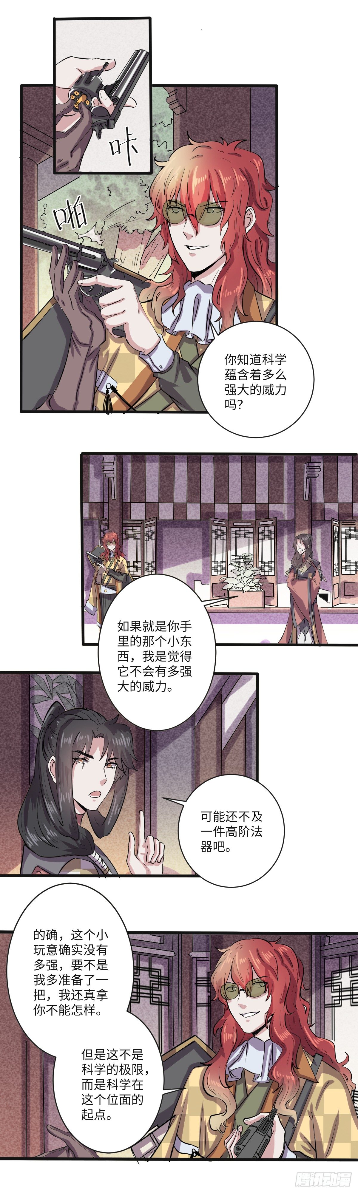 《位面神今天也要努力偷懒》022 第2页