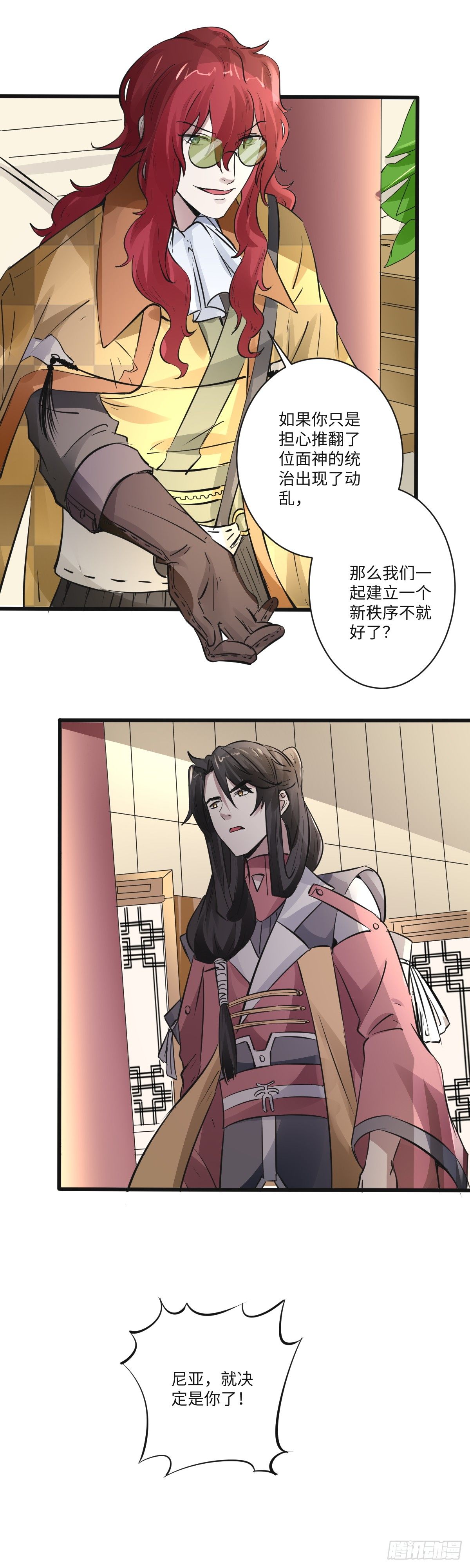 《位面神今天也要努力偷懒》022 第5页
