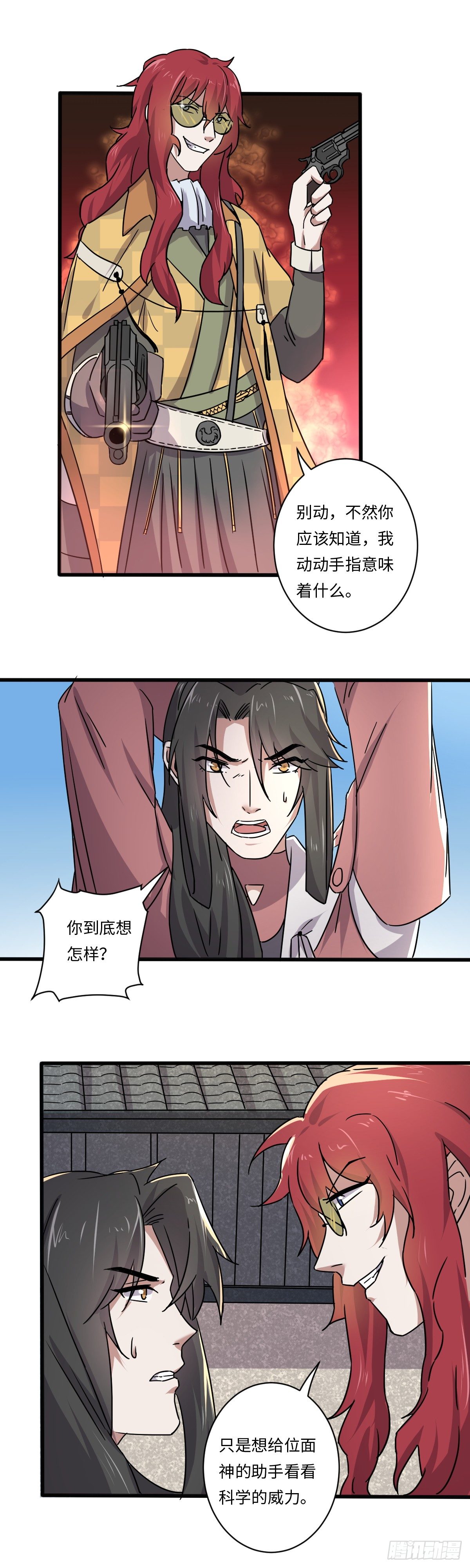 《位面神今天也要努力偷懒》021 第13页
