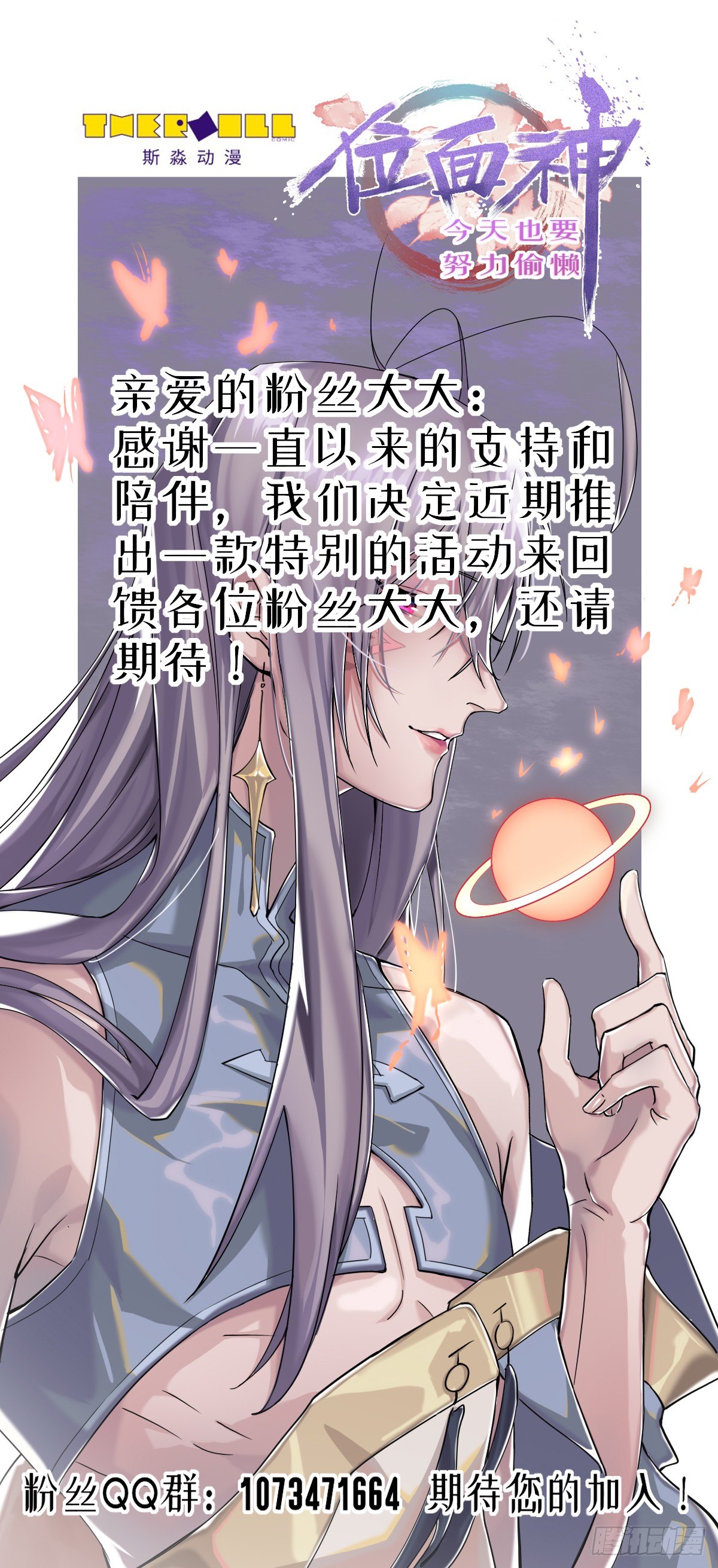 《位面神今天也要努力偷懒》021 第15页