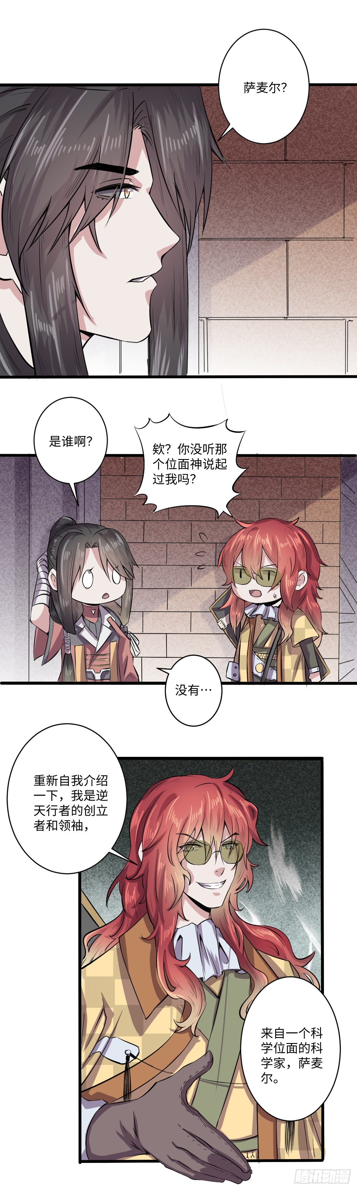 《位面神今天也要努力偷懒》021 第2页