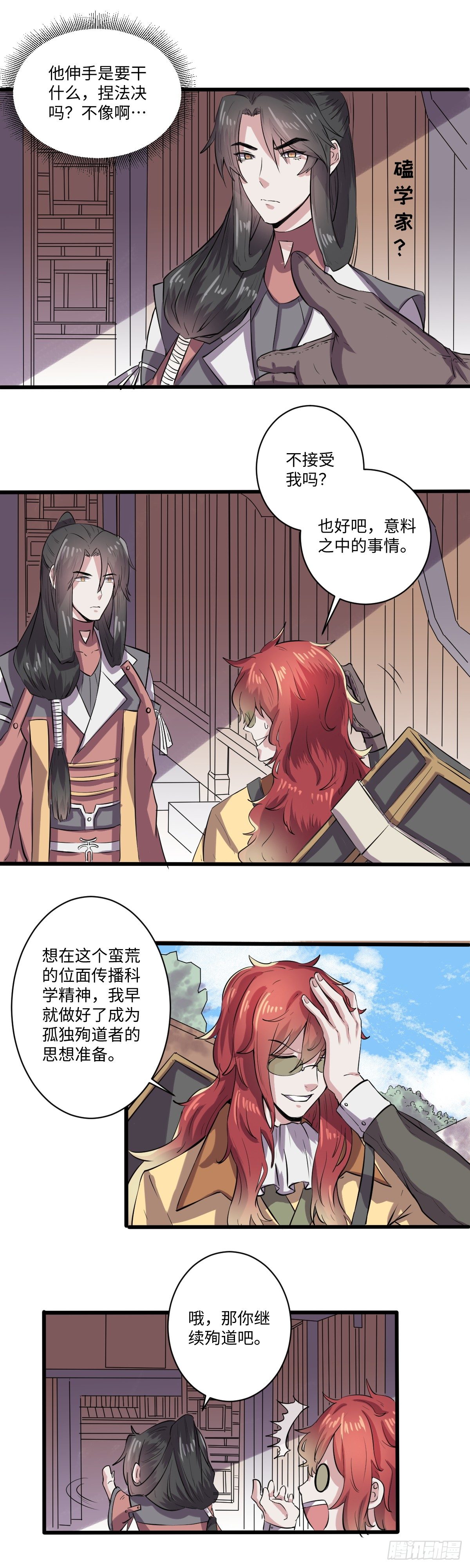 《位面神今天也要努力偷懒》021 第3页
