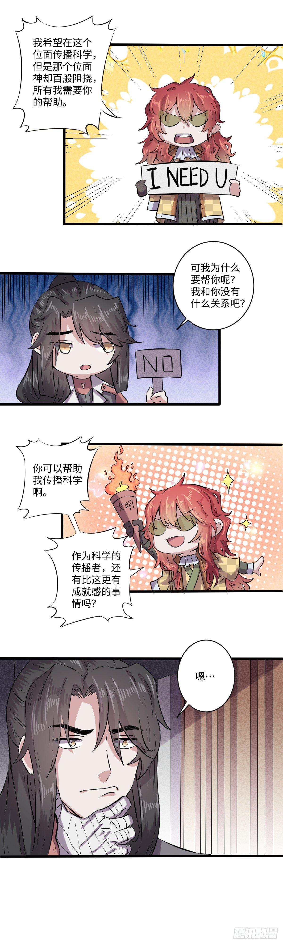 《位面神今天也要努力偷懒》021 第5页