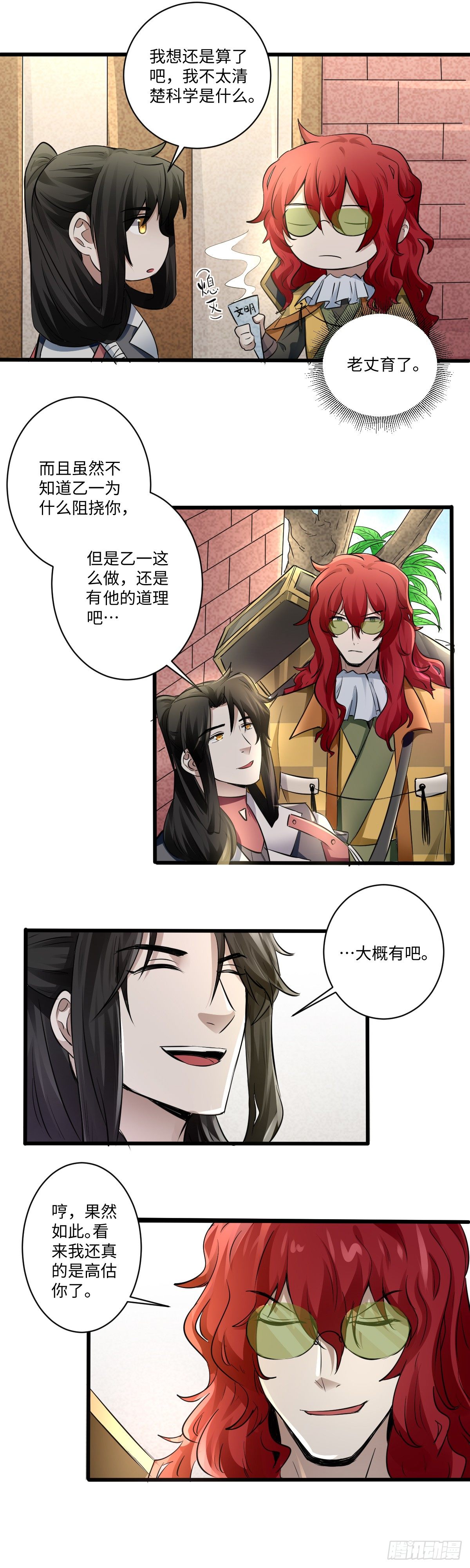 《位面神今天也要努力偷懒》021 第6页