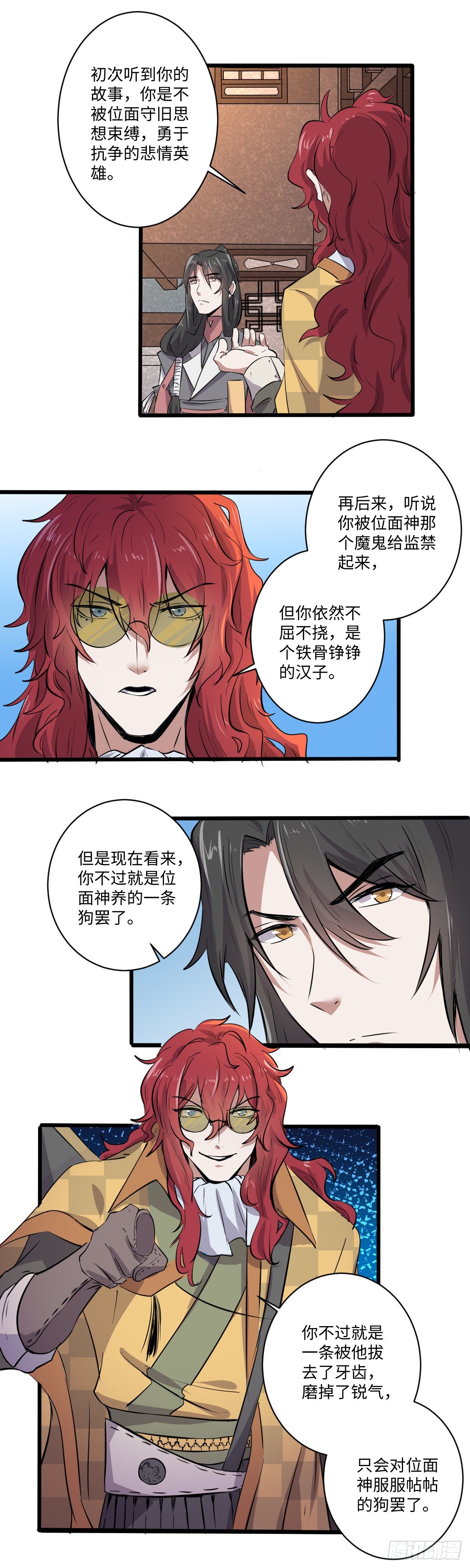 《位面神今天也要努力偷懒》021 第7页
