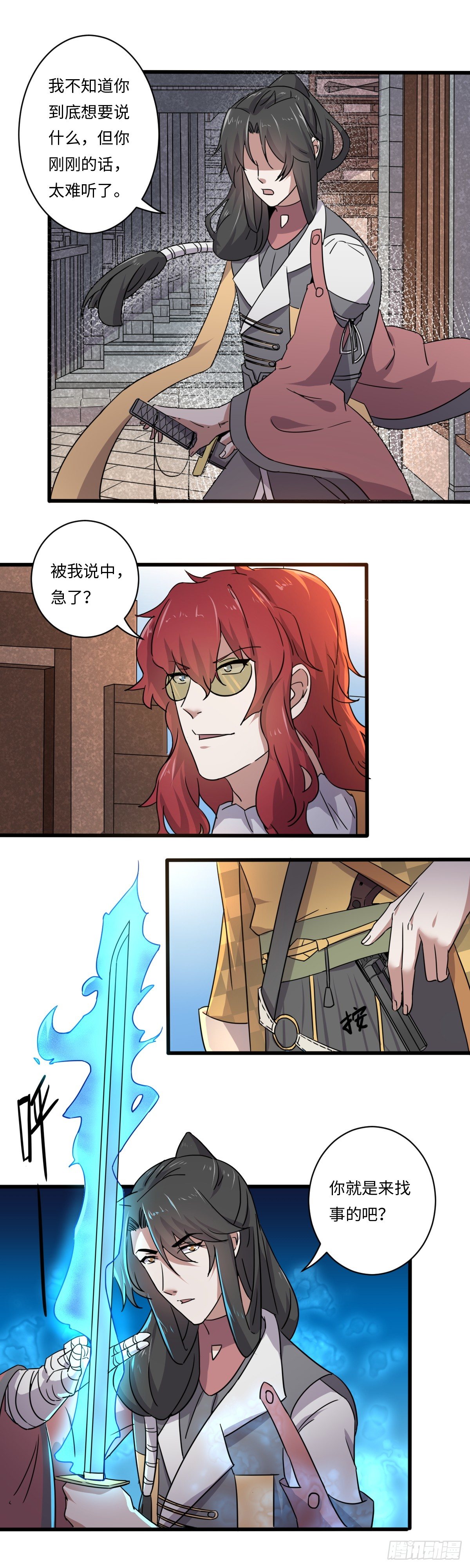 《位面神今天也要努力偷懒》021 第8页