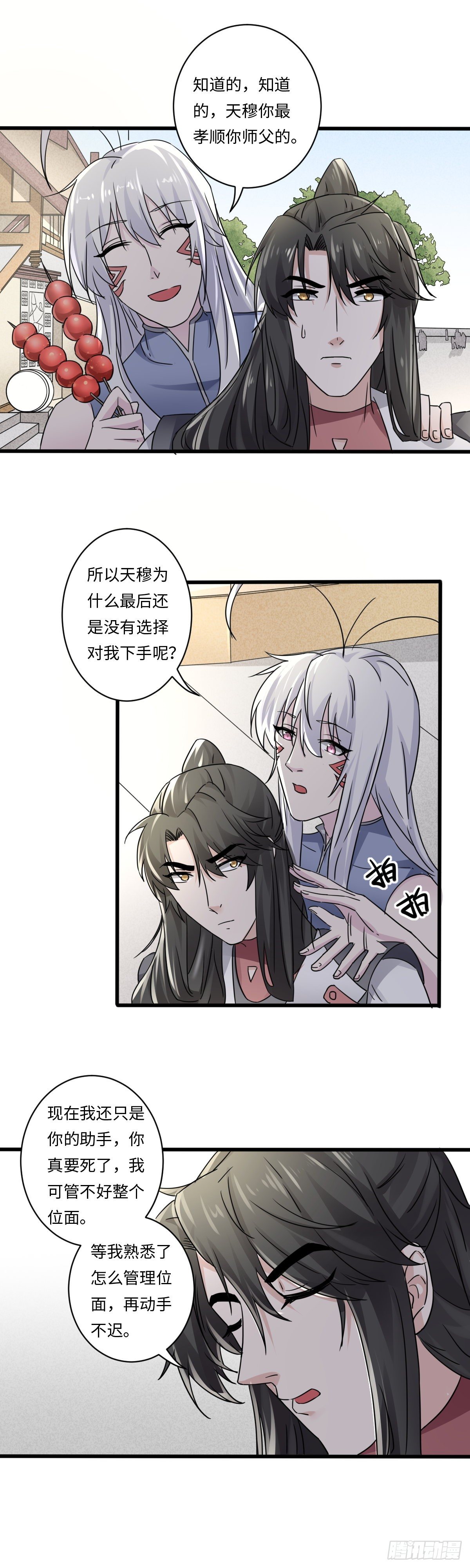 《位面神今天也要努力偷懒》019 第13页