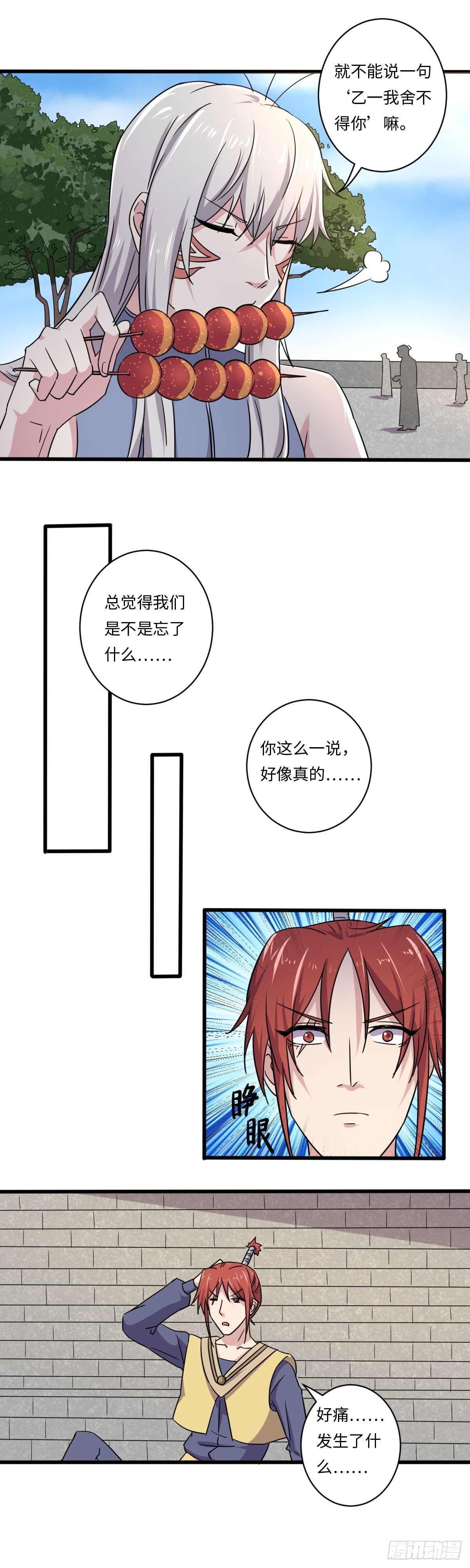 《位面神今天也要努力偷懒》019 第14页