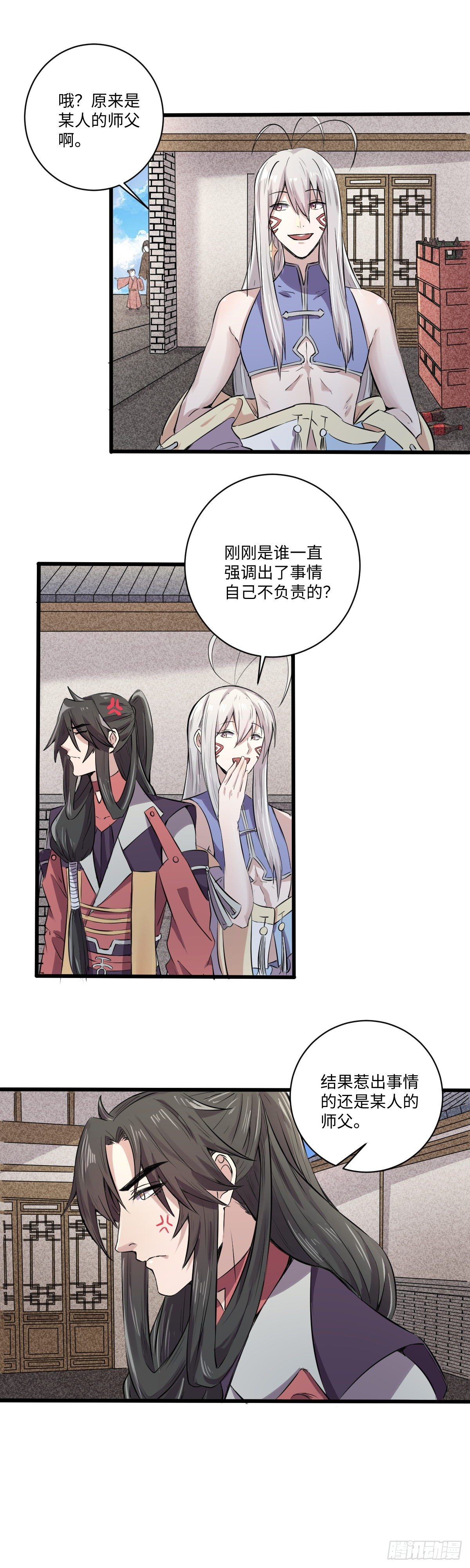 《位面神今天也要努力偷懒》019 第2页