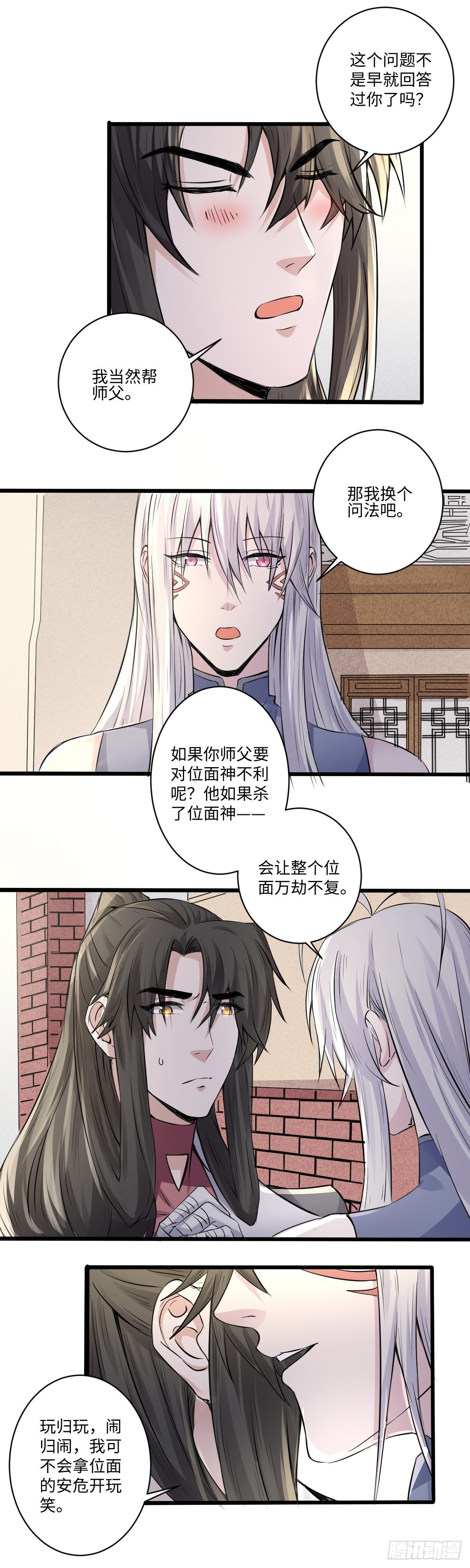 《位面神今天也要努力偷懒》019 第4页