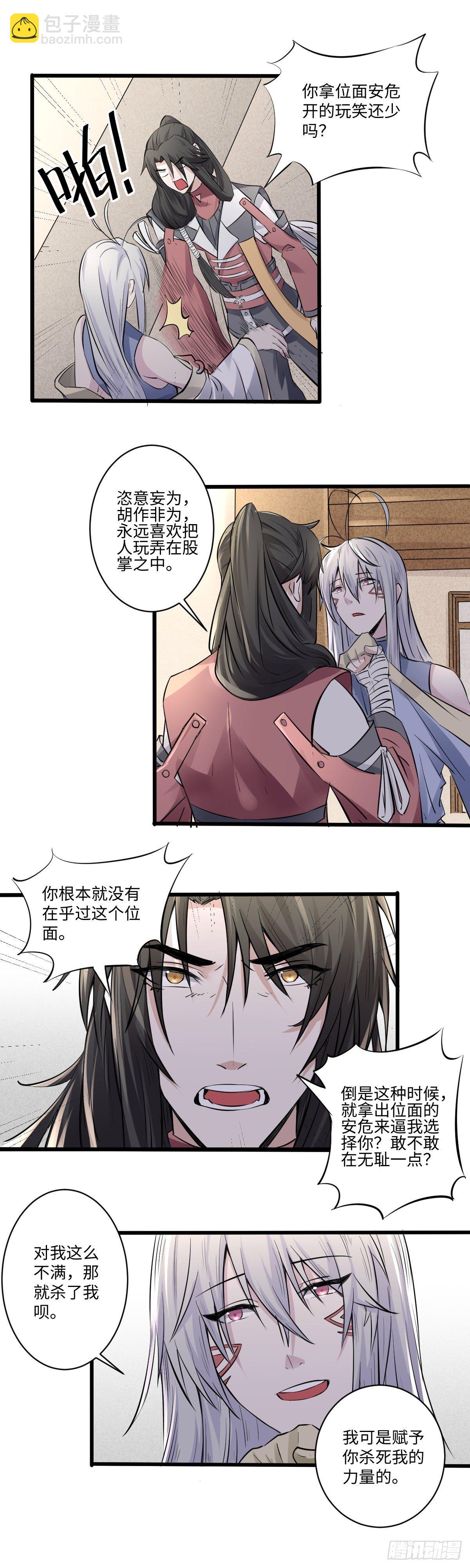 《位面神今天也要努力偷懒》019 第5页
