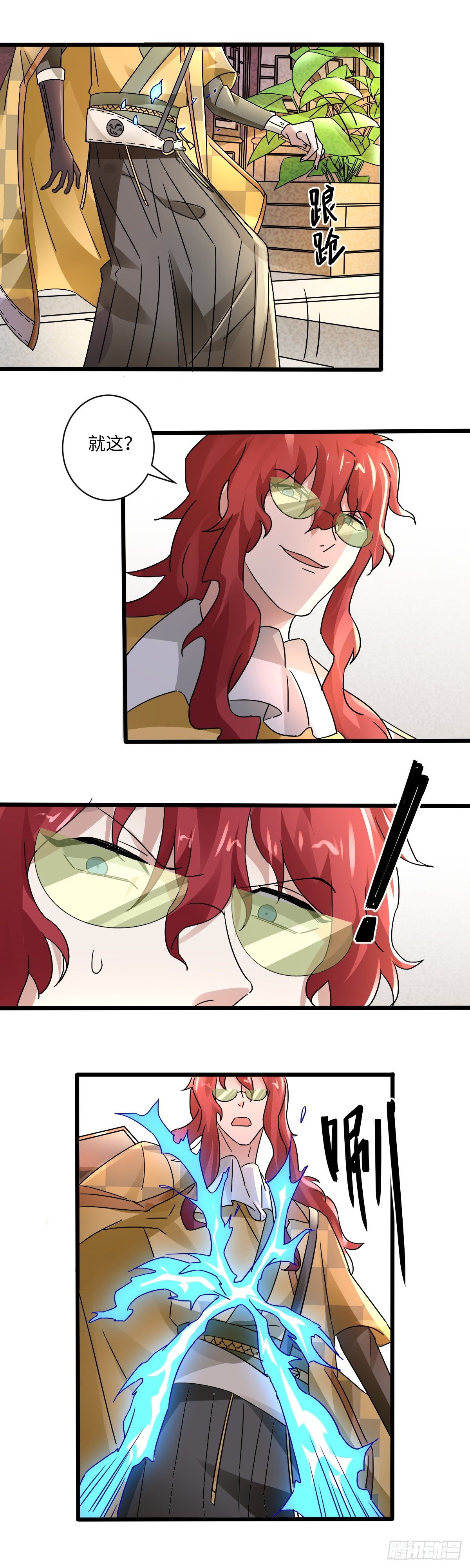 《位面神今天也要努力偷懒》023 第13页
