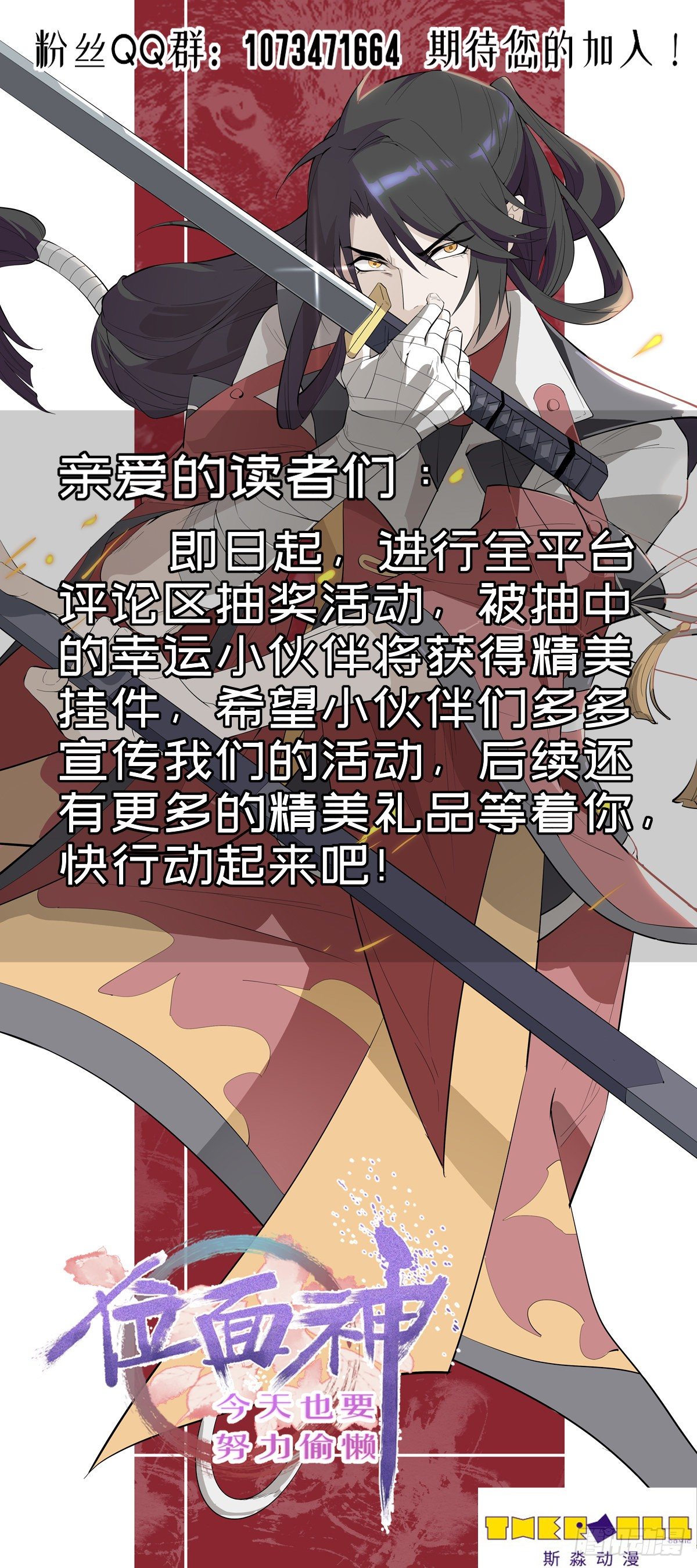 《位面神今天也要努力偷懒》023 第16页