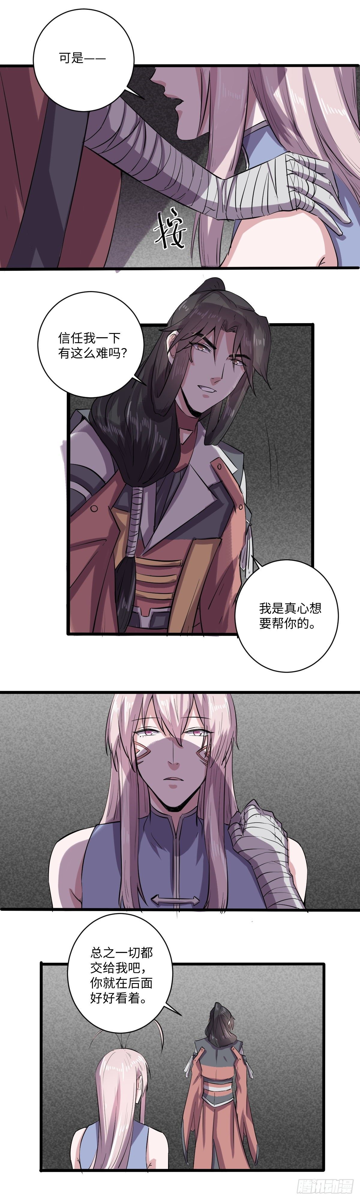 《位面神今天也要努力偷懒》023 第3页