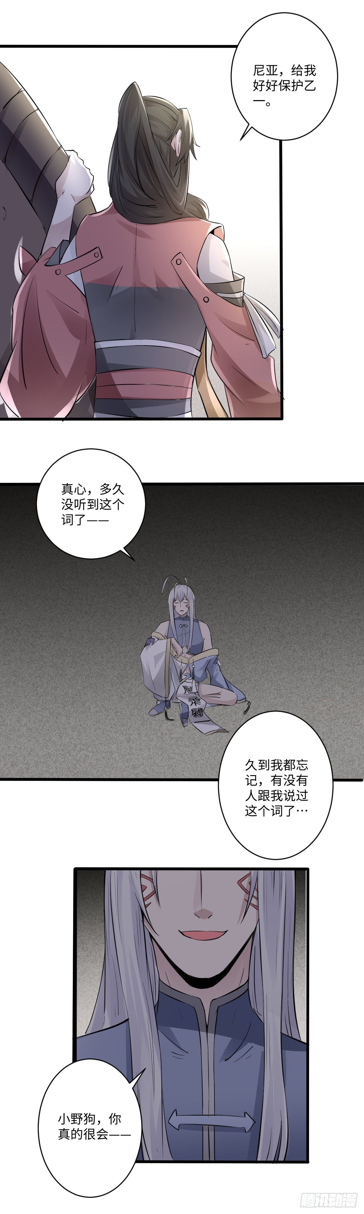 《位面神今天也要努力偷懒》023 第4页