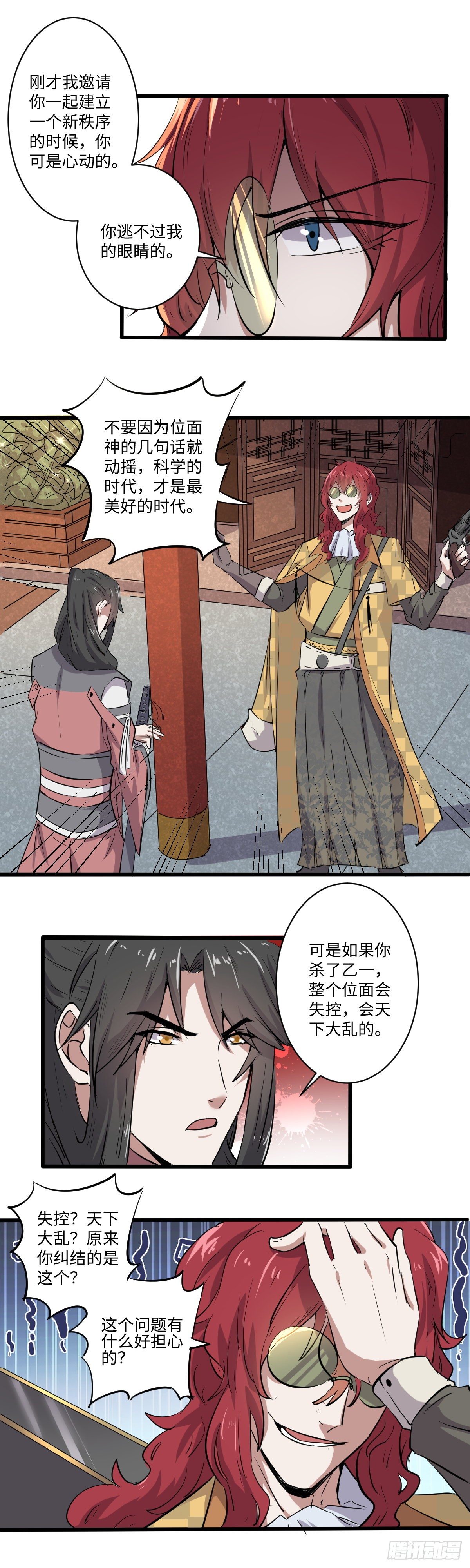 《位面神今天也要努力偷懒》023 第6页