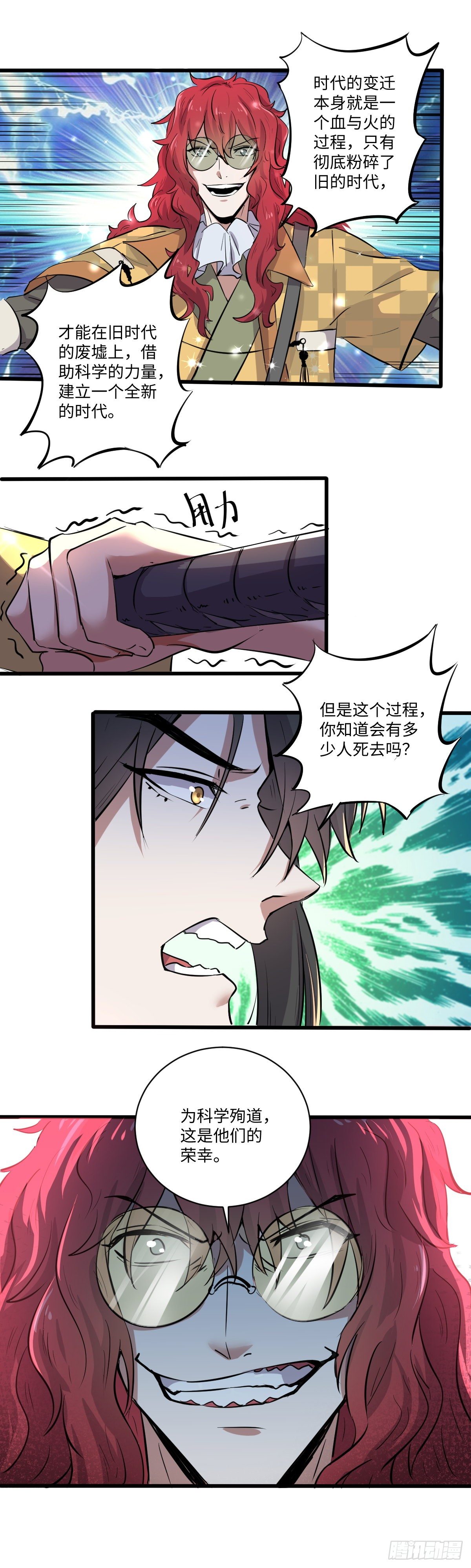 《位面神今天也要努力偷懒》023 第7页