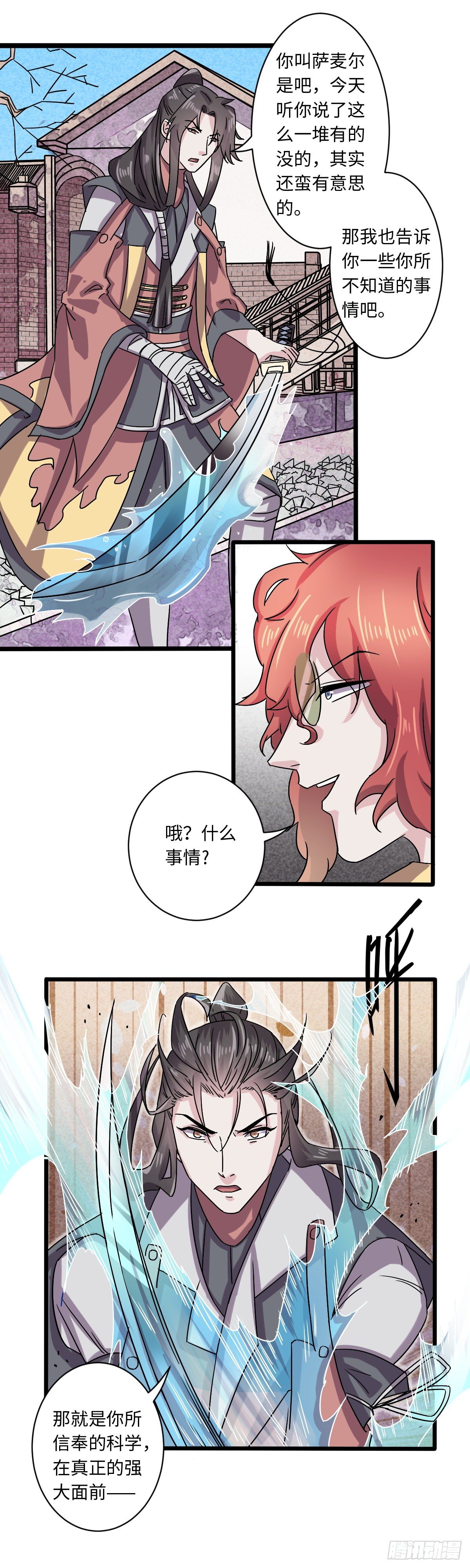 《位面神今天也要努力偷懒》023 第9页