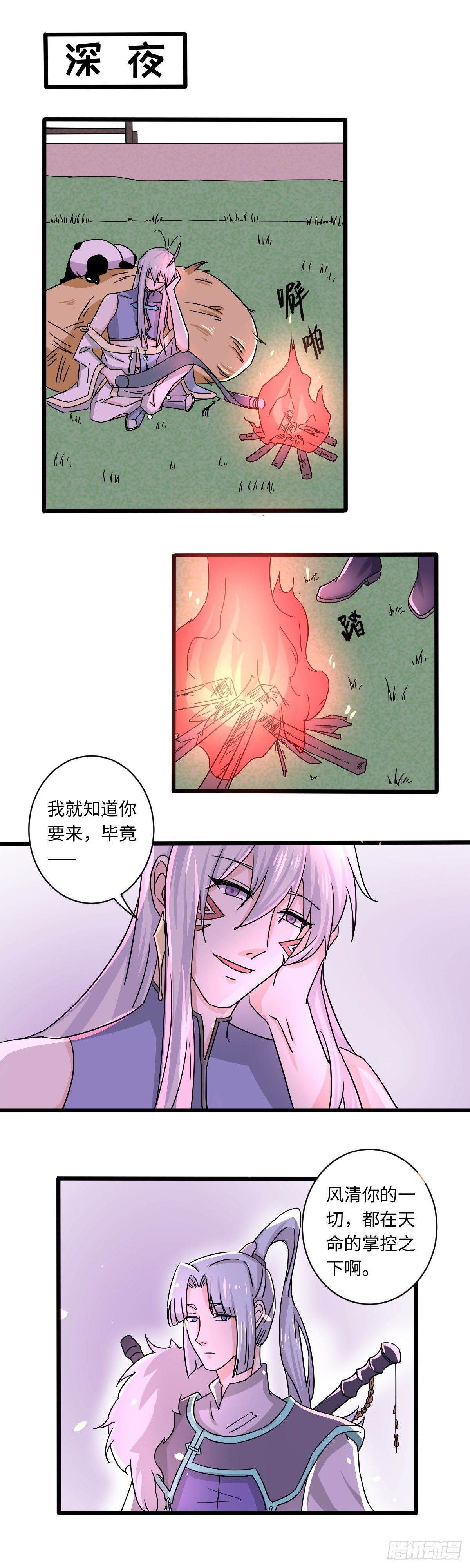 《位面神今天也要努力偷懒》025 第12页