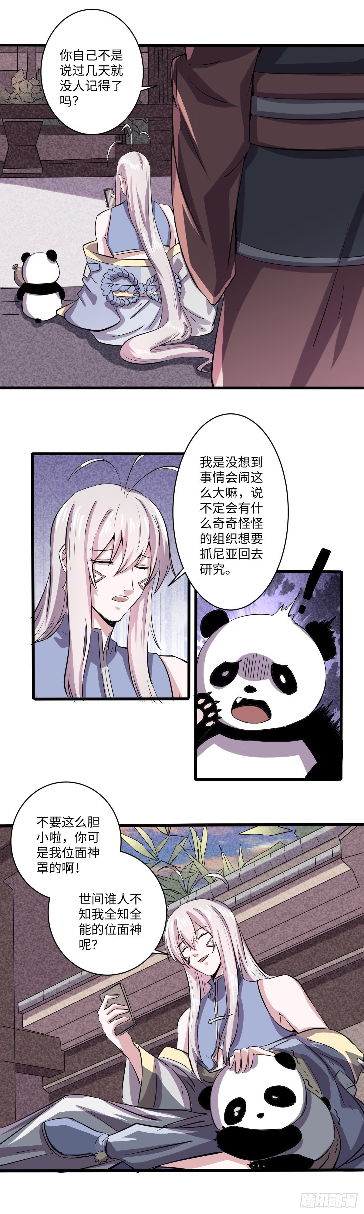 《位面神今天也要努力偷懒》025 第3页