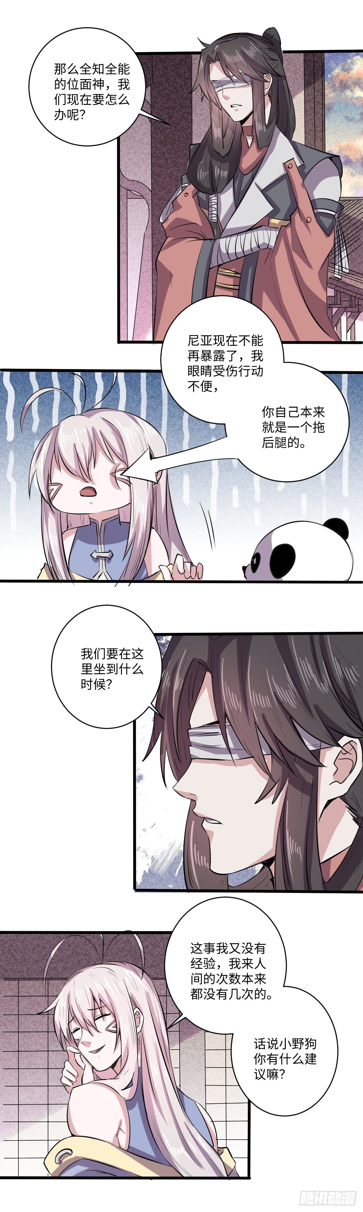 《位面神今天也要努力偷懒》025 第4页