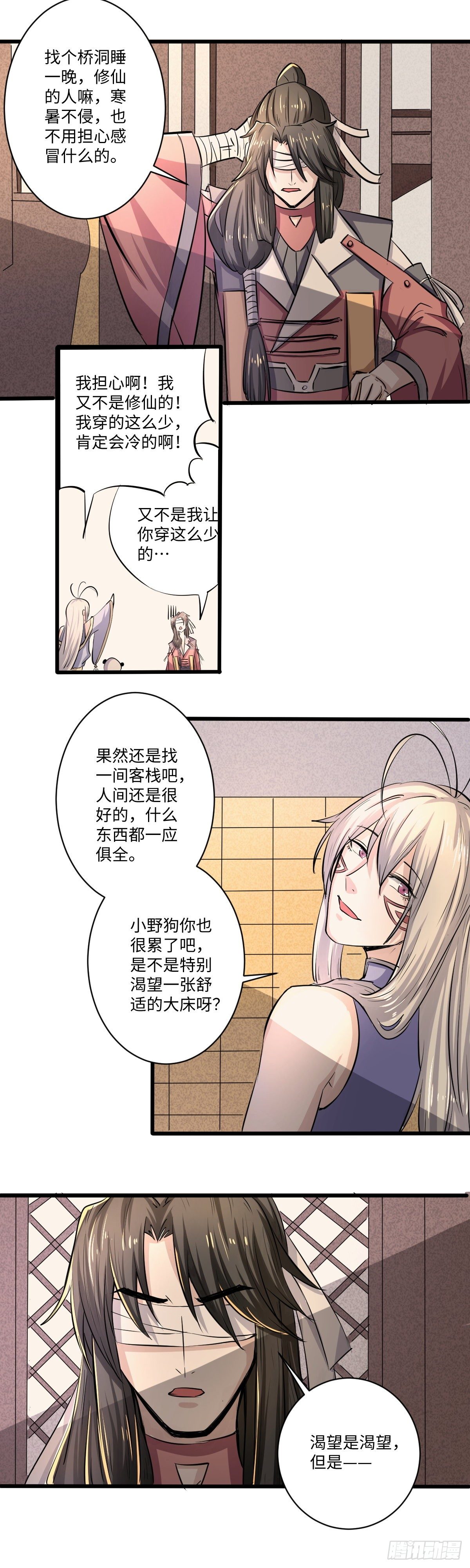 《位面神今天也要努力偷懒》025 第5页