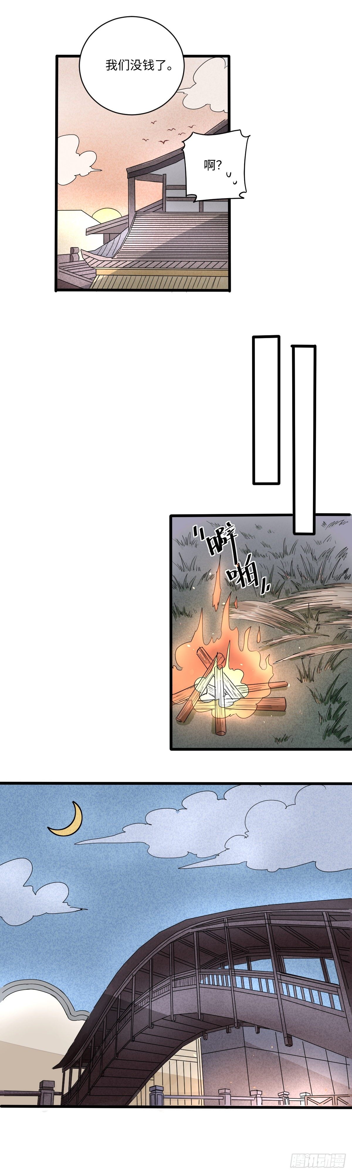 《位面神今天也要努力偷懒》025 第6页
