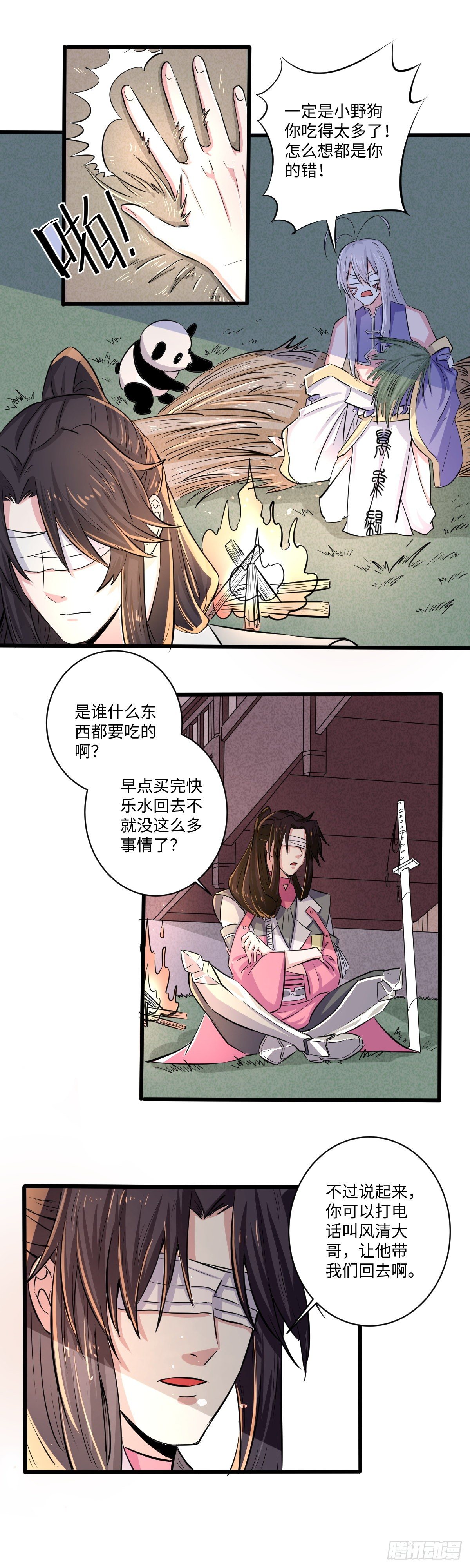 《位面神今天也要努力偷懒》025 第7页