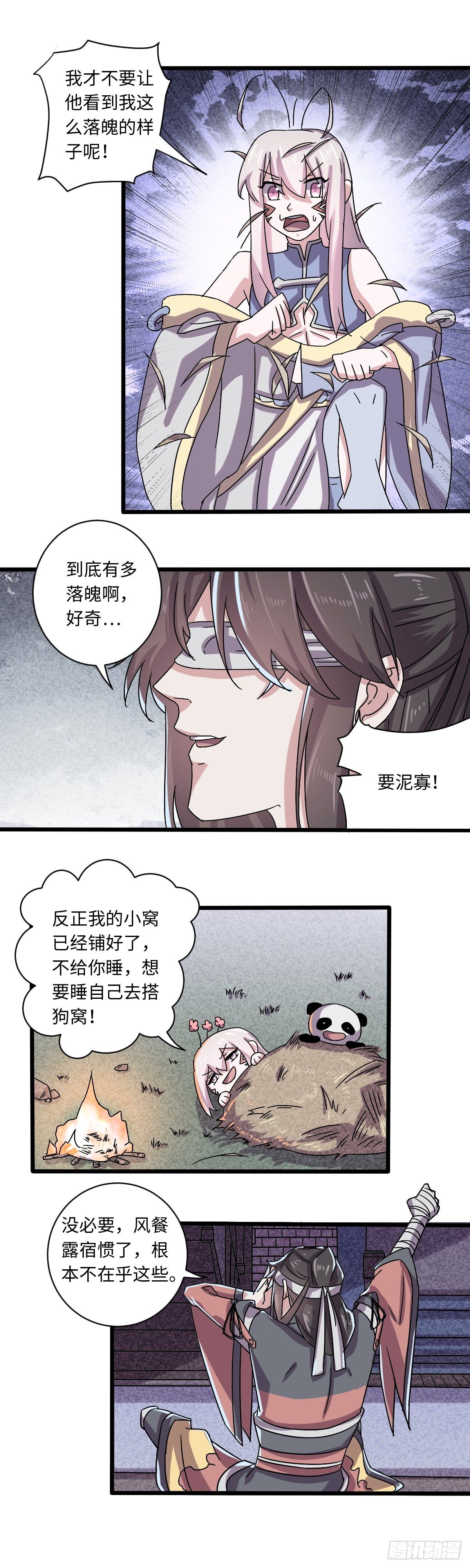 《位面神今天也要努力偷懒》025 第8页