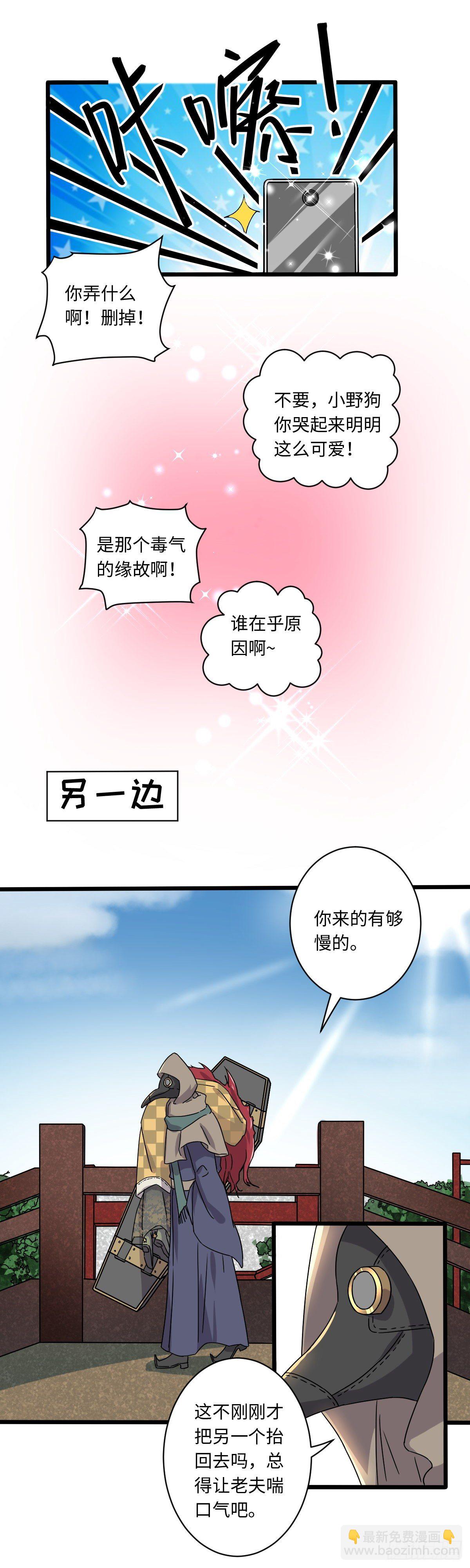 《位面神今天也要努力偷懒》024 第11页