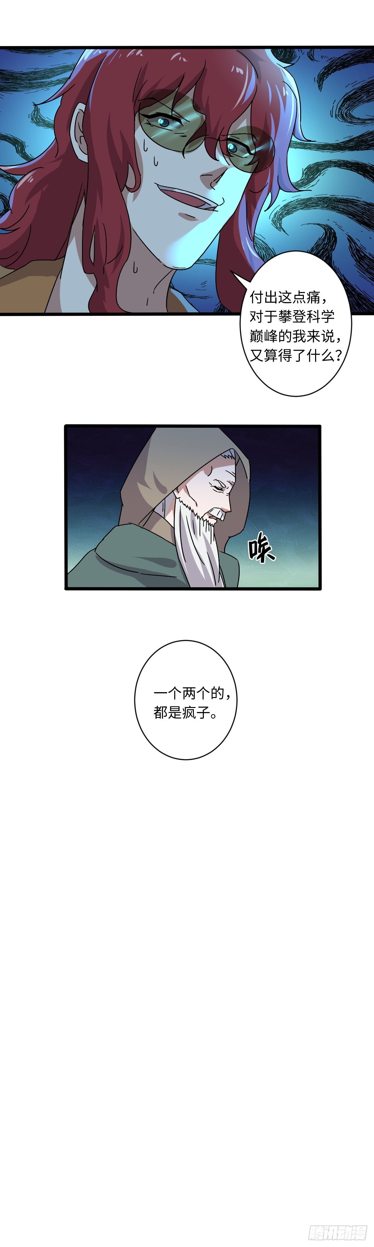 《位面神今天也要努力偷懒》024 第14页