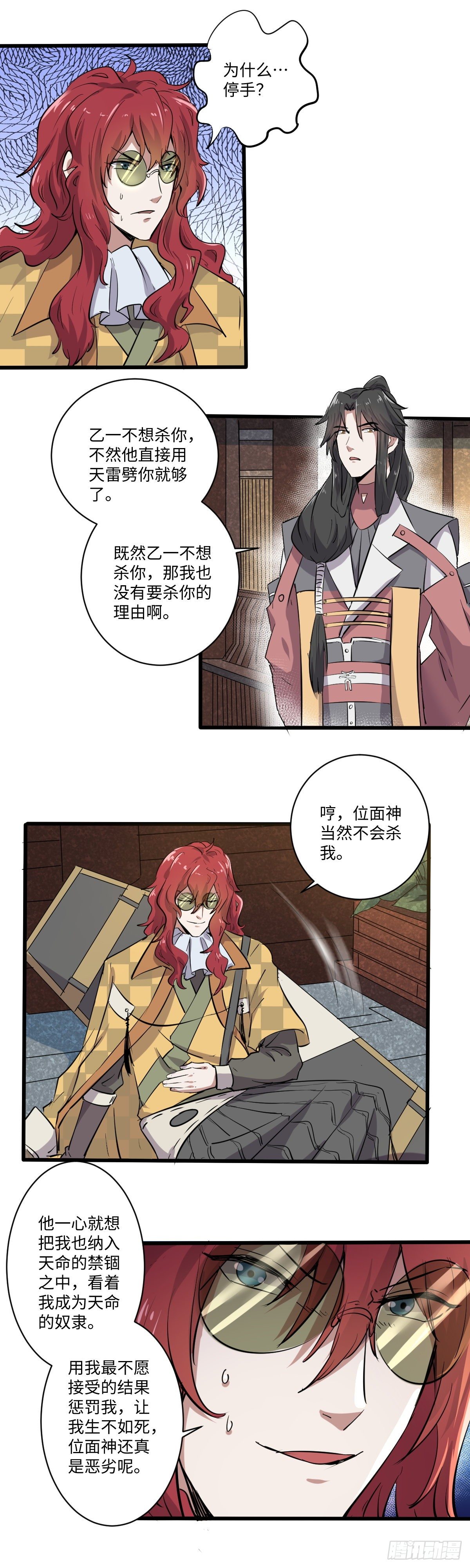 《位面神今天也要努力偷懒》024 第3页