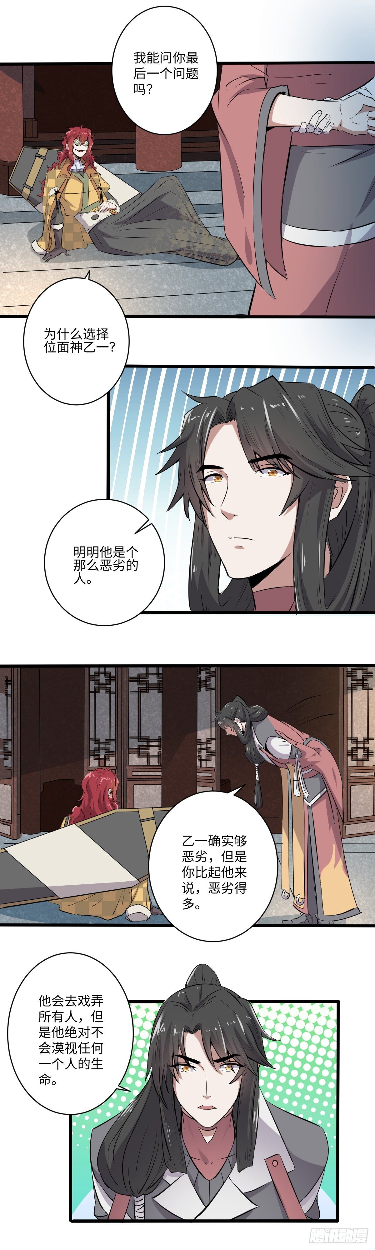 《位面神今天也要努力偷懒》024 第4页